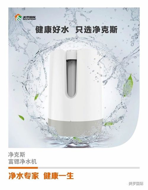 国际 净水专家 引领健康饮水新风尚