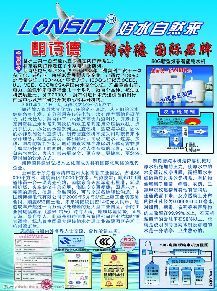 朗诗德净水器图片