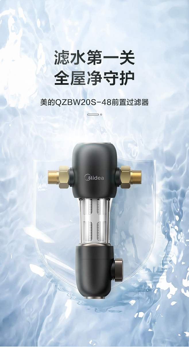 美的前置过滤器家用净水器全屋自来水反冲洗中央净水机qzbw20s-48-tma