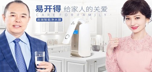 易开得净水器加盟代理怎么做 易开得净水器加盟怎么样|加盟评测