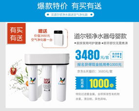 5月25 26日 道尔顿净水器净水欢乐购