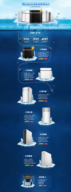 云米净水器 冰川 河水 净水器 圣诞节 促销|专题/活动|网页|燕妮设计师 - 原创设计作品 