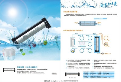 中央净水器宣传单页