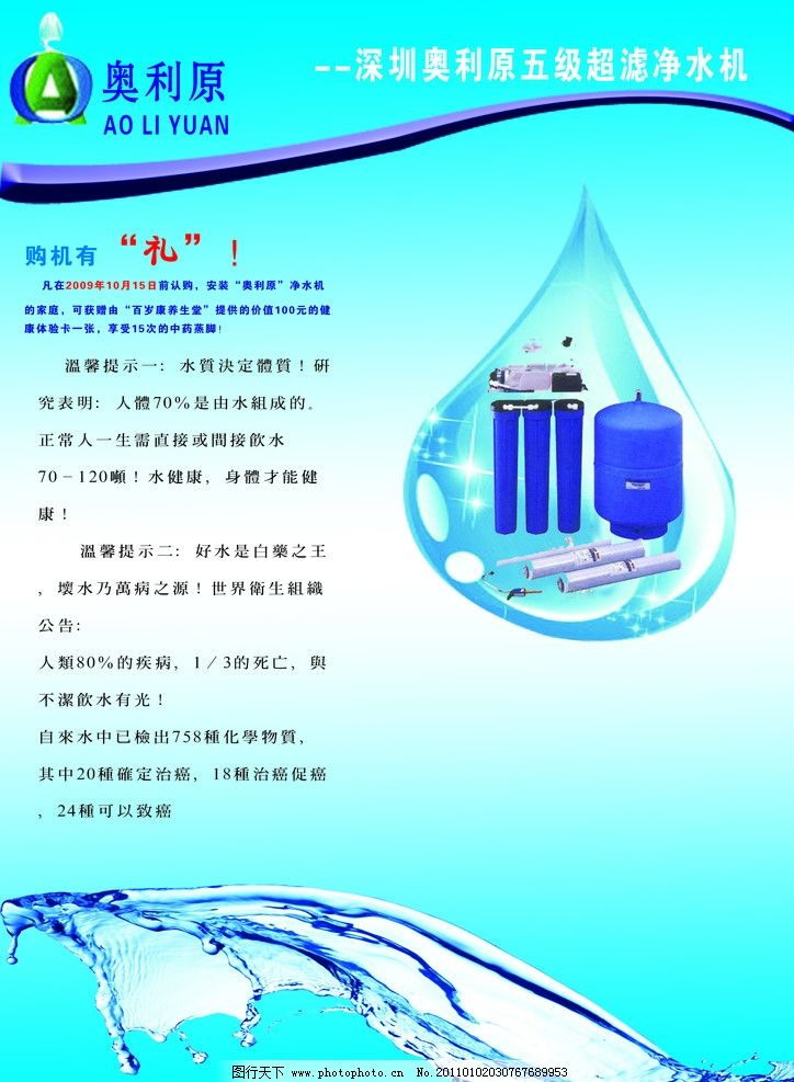 纯净水 净水机宣传彩页图片