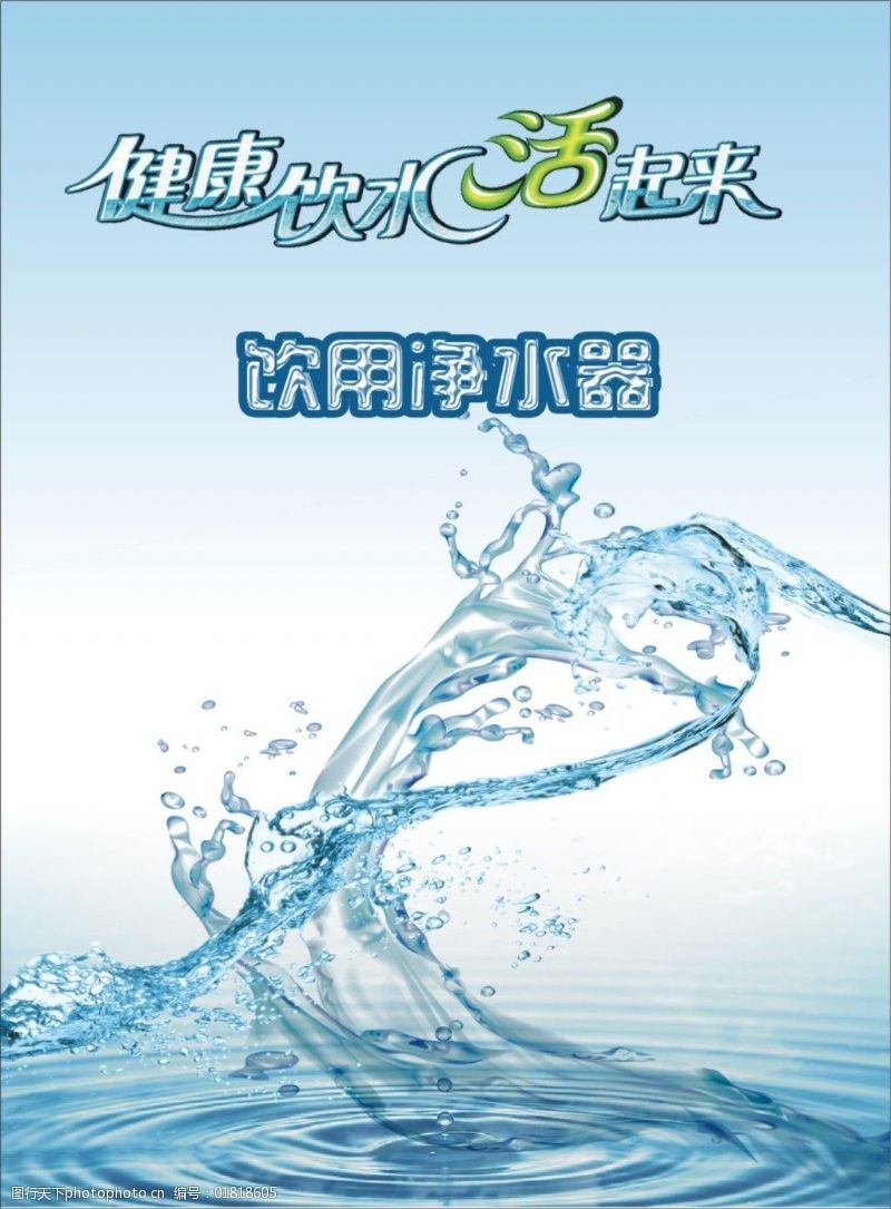 饮用水净水器图片素材